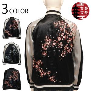 絡繰魂 スカジャン メンズ 刺繍 開運の赤富士スカジャン【桜 和柄】黒