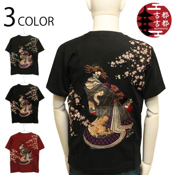 古都古都 コトコト ことこと 花魁髑髏 柄 刺繍 和柄 半袖 Ｔシャツ KTST-005 和柄 半袖...