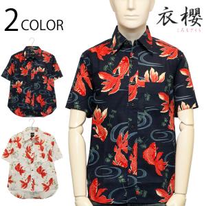 衣櫻 長袖レギュラーカラーシャツ「金彩流水金魚」 SA-1725 和柄 和風