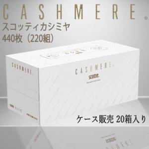 スコッティ カシミヤ ティッシュペーパー 220組 20箱 まとめ買い 送料無料 00121｜kyoto23