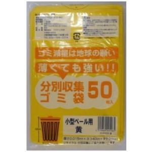 ●ポリ袋 ごみ袋 ビニール袋 小型 (イエロー) H-40506 厚 0.015mm 50枚×50冊 送料無料 07162｜kyoto23