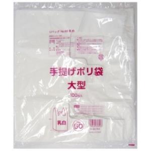 ●手提げ袋 ビニール袋 60号 (乳白) G-U60WN 100枚×5冊 送料無料 07220