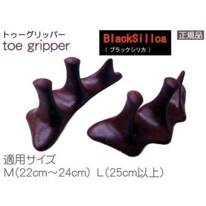 ●Toe Gripper ブラック 指間パッド トゥーグリッパー SP-027 BLACKSILICA 送料無料 50122｜kyoto23
