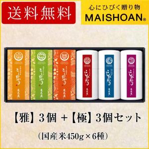 ●【MS-063】【白米】米匠庵 厳選こしひかり食べ比べセット 【雅3個】【極3個】 送料無料 04281｜kyoto23