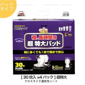 ●東陽特紙 マーヤ 超 特大パッド クロスライク （Ｌ10回吸収） パッドタイプ クロスライク 夜.長時間 30枚×4パック（1010342） 送料無料 73177｜kyoto23