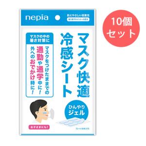 【郵送】ネピア マスク快適冷感シート 1シート(6枚入り) ×10個セット 送料無料 75551