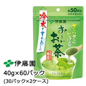 伊藤園 おーいお茶 さらさら 抹茶入り 緑茶 40g × 60パック (30パック×2ケース) 送料...