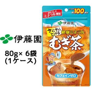 伊藤園 さらさら 健康ミネラル むぎ茶 80g × 6パック (1ケース) 送料無料 43213