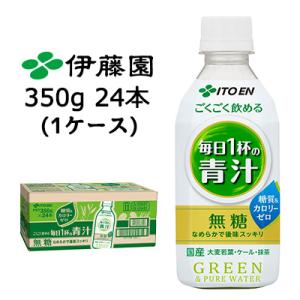 伊藤園 - 新商品～伊藤園 ごくごく飲める 毎日1杯の青汁 PET350g 3ケース 72本 Amazon.co.jp: 伊藤園 ごくごく飲める 毎日1杯の 青汁 PET 350g