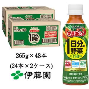 伊藤園 1日分の 野菜 栄養強化型 265g PET × 48本(24本×2ケース) 送料無料 49...