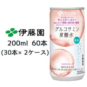 【5月末まで大特価！激安！値下げ中！】 伊藤園 グルコサミン 炭酸水 無糖 200ml 缶 ×60本...