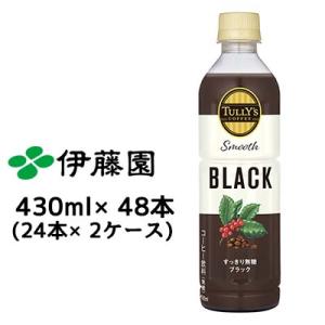 伊藤園 タリーズ スムース ブラック 430ml ペットボトル ×48本 (24本×2ケース) 送料...