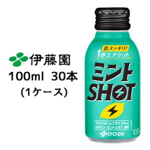 伊藤園 ミントSHOT 100ml ボトル缶 30本(1ケース) ミント ショット 息スッキリ 1秒...