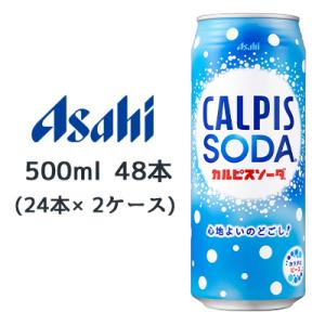 [取寄] アサヒ カルピスソーダ 缶 500ml 48本( 24本×2ケース) CALPIS SOD...