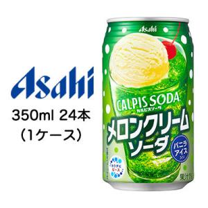 [取寄] アサヒ カルピスソーダ ( CALPIS SODA ) メロン クリームソーダ 缶 350...