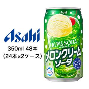 [取寄] アサヒ カルピスソーダ ( CALPIS SODA ) メロン クリームソーダ 缶 350...