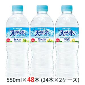 [取寄] サントリー 天然水 550ml ペット 48本 (24本×2ケース) 送料無料 48175