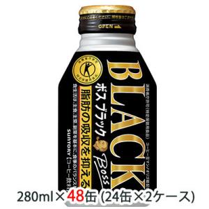 [取寄] サントリー ボス ( BOSS ) ブラック ( 特定保健用食品 トクホ ) 280ml ...