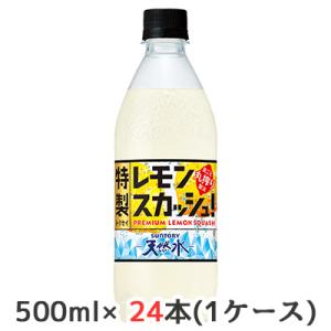 [取寄] サントリー 天然水 特製 レモンスカッシュ！ 500ml ペット 24本(1ケース) LEMON 炭酸 送料無料 48821｜kyoto23