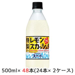 [取寄] サントリー 天然水 特製 レモン スカッシュ 500ml PET 48本 (24本×2ケー...