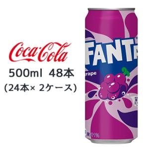 ● コカ・コーラ ファンタ グレープ 缶 500ml 48本( 24本×2ケース) FANTA ぶどう 送料無料 46215