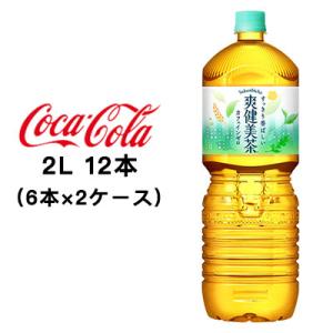 ●コカ・コーラ 爽健美茶 2L PET ×12本 (2ケース) 送料無料 46333