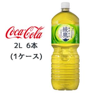 ●コカ・コーラ 綾鷹 ペコらくボトル 2L PE...の商品画像