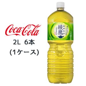 ● コカ・コーラ 綾鷹 PET 2L 6本(1ケ...の商品画像