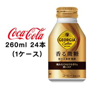 ●コカ・コーラ ジョージア ( GEORGIA ) 香る微糖 ボトル缶 260ml ×24本(1ケー...
