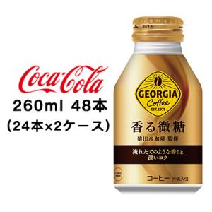 ●コカ・コーラ ジョージア ( GEORGIA ) 香る微糖 ボトル缶 260ml ×48本 (24...