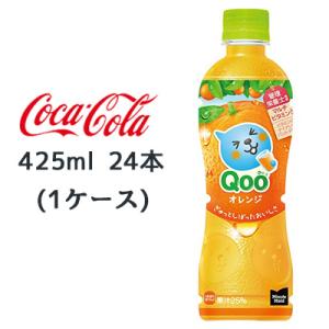 ● コカ・コーラ ミニッツメイド クー オレンジ PET 425ml 24本(1ケース) Qoo 送...