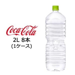 ●コカ・コーラ いろはす 天然水 ( い・ろ・は・す ) ラベルレス 2L PET×8本 (1ケース...