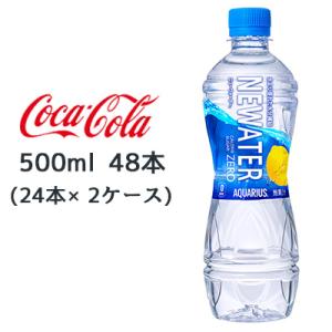 ● コカ・コーラ アクエリアス NEWATER ZERO 500ml PET 48本( 24本×2ケ...