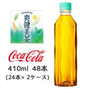 ● コカ・コーラ 爽健美茶 ラベルレス 410ml PET 48本( 24本×2ケース) そうけんび...