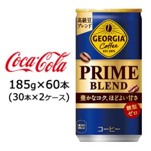 ● コカ・コーラ ジョージア プライム ブレンド 185g缶 60本( 30本×2ケース) GEOR...