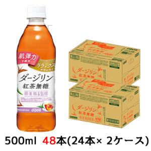 [取寄] ダイドー 肌美精 企画監修 ダージリン 紅茶 無糖 500ml PET 機能性表示食品 4...