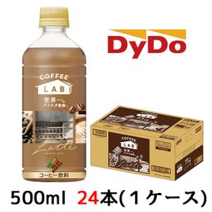 [取寄] ダイドー ブレンド ラテ コーヒーラボ 世界一のバリスタ 監修 500ml 24本(1ケー...