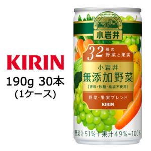 [取寄] キリン 小岩井 無添加野菜 ３２種の野菜と果実 190g 缶 ×30本 ( 1ケース ) ...