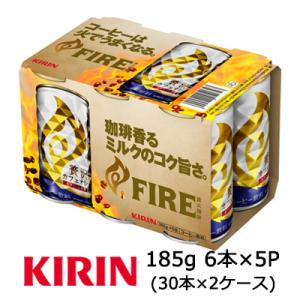 [取寄] キリン ファイア 贅沢 カフェオレ 185g 6缶パック 5セット ( 30本×2ケース：...