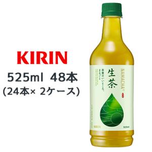 [取寄] キリン 生茶 525ml PET 48本( 24本×2ケース) なまちゃ NAMACHA ...