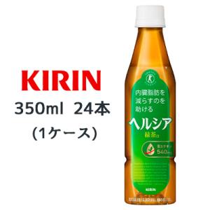 キリン ［飲料］3ケースまで同梱可 キリン ヘルシア 緑茶