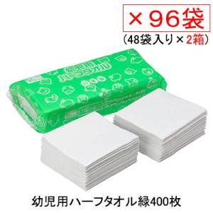 ●十光 幼児用ハーフタオル緑400枚48袋入り×2箱 送料無料 77358｜kyoto23