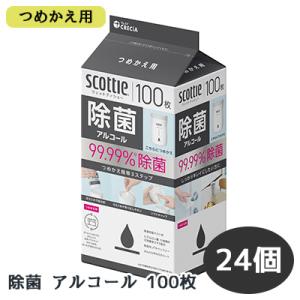 スコッティ ウェットティシュー 除菌 アルコール 100枚 つめかえ用 ×24個 99.99% 除菌...