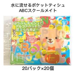 ●和光製紙 水に流せる 子供用ポケットティシュ ABC スクールメイト 16枚(8組)×20パック ×20個 送料無料 61151｜kyoto23