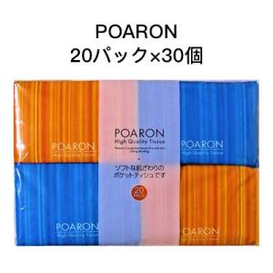 ●和光製紙 POARON ポケットティシュ シンプルデザイン 20枚(10組) ×20パック 30個入 送料無料 01089｜kyoto23