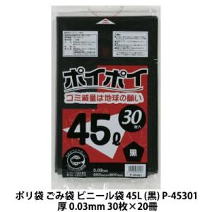 【個人様購入可能】●ポリ袋 ごみ袋 ビニール袋 45L (黒) P-45301 厚 0.03mm 30枚×20冊 送料無料 03249｜kyoto33