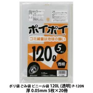 【個人様購入可能】●ポリ袋 ごみ袋 ビニール袋 120L (透明) P-120N 厚 0.05mm 5枚×20冊 送料無料 07116｜kyoto33