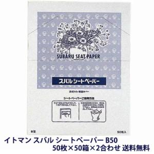 【個人様購入可能】●イトマン スバル シートペーパー B50 50枚×50箱×2合わせ 送料無料 11086｜kyoto33