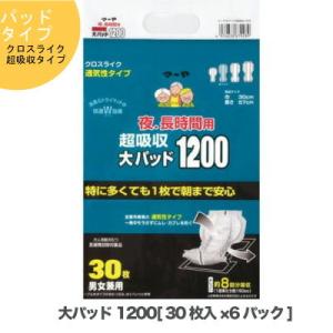 【個人様購入可能】●東陽特紙 マーヤ 【超吸収】大パッド1200 （ＭＳ8回吸収） パッドタイプ クロスライク 夜.長時間 30枚×6パック（1010313） 送料無料 73178｜kyoto33