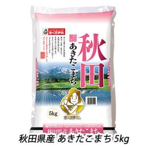 【個人様購入可能】●匠 ( 白米 ) 秋田県産 あきたこまち 5kg 送料無料 04296｜kyoto33